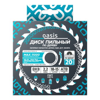Диск пильный по дереву 140х20мм, 20 зубьев + переходное кольцо 20/16 Oasis 102040300020