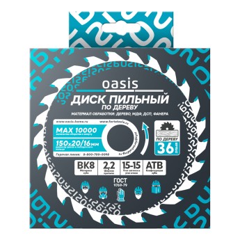Диск пильный по дереву 150×20 мм, 36 зубьев + переходное кольцо 20/16 Oasis 102040300022