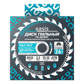 Диск пильный по дереву 160×20 мм, 36 зубьев + переходное кольцо 20/16 Oasis 102040300024