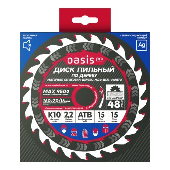 Диск пильный по дереву 160x20мм, 48 зубьев +переходное кольцо 20/16 Oasis Pro 102040300065