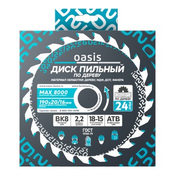 Диск пильный по дереву 190×20 мм, 24 зуба + переходное кольцо 20/16 Oasis 102040300029