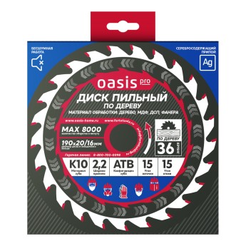 Диск пильный по дереву 190x20мм, 36 зубьев +переходное кольцо 20/16 Oasis Pro 102040300074