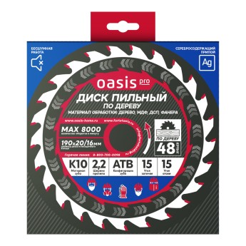 Диск пильный по дереву 190x20мм, 48 зубьев +переходное кольцо 20/16 Oasis Pro 102040300075