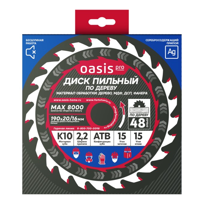 Диск пильный по дереву 190x20мм, 48 зубьев +переходное кольцо 20/16 Oasis Pro 102040300075