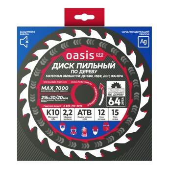Диск пильный по дереву 216x30мм, 64 зуба +переходное кольцо 30/20 Oasis Pro 102040300089