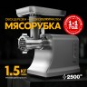 Электрическая мясорубка MG-DM3