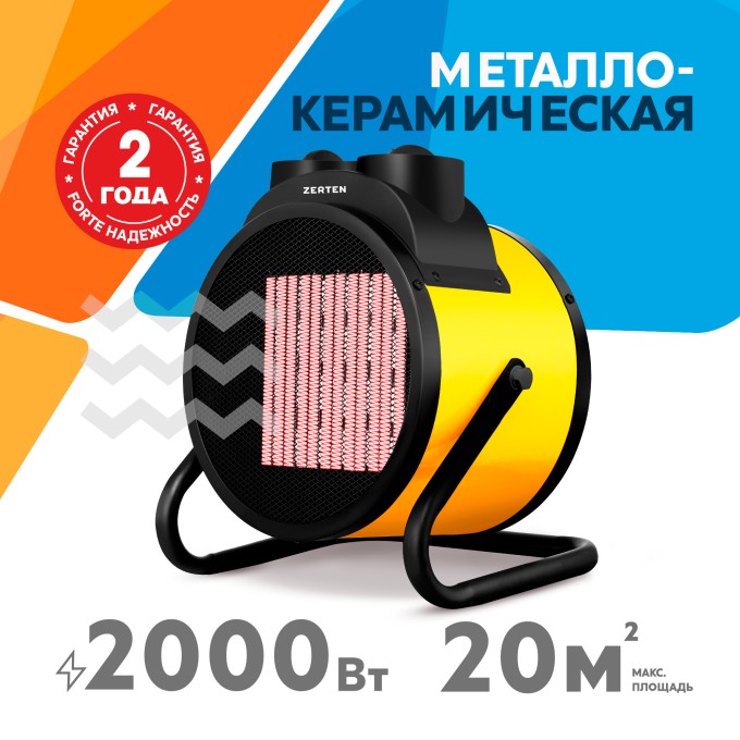 Электрическая тепловая пушка Zerten ZPK-20R
