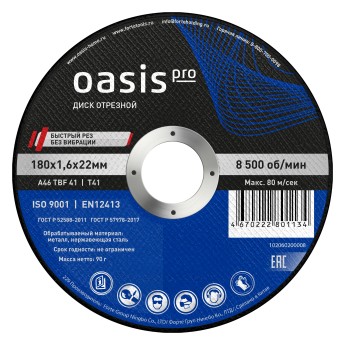 Диск отрезной 180х1,6х22 мм Oasis Pro 102060200008