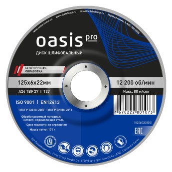 Диск шлифовальный 125х6х22 мм Oasis Pro 102060300001
