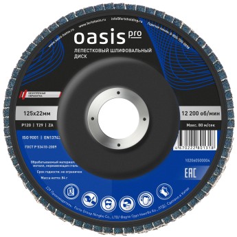 Лепестковый шлифовальный диск 125х22 мм (P120) Oasis Pro 102060500004