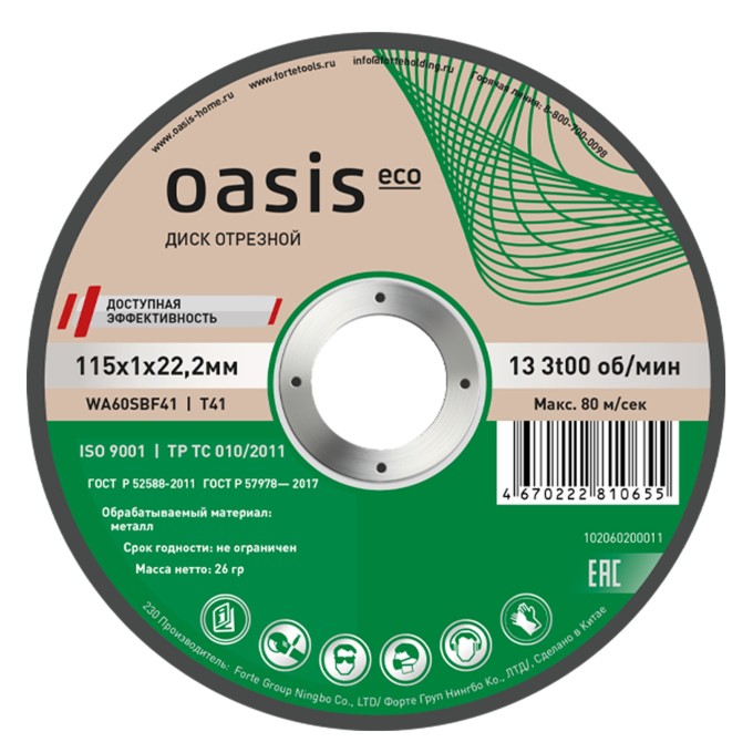 Диск отрезной 150х1,6х22,2 мм (P46) Oasis Eco 102060200017
