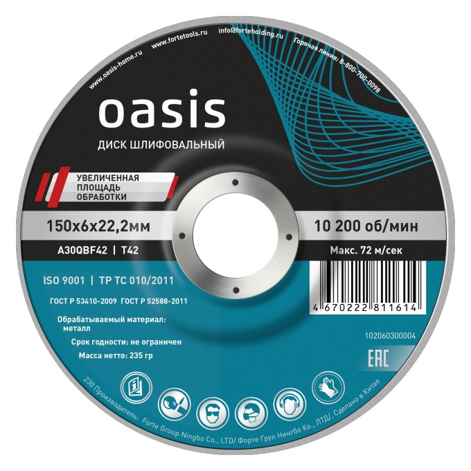 Диск шлифовальный 150х6х22,2 мм (P30) Oasis 102060300004