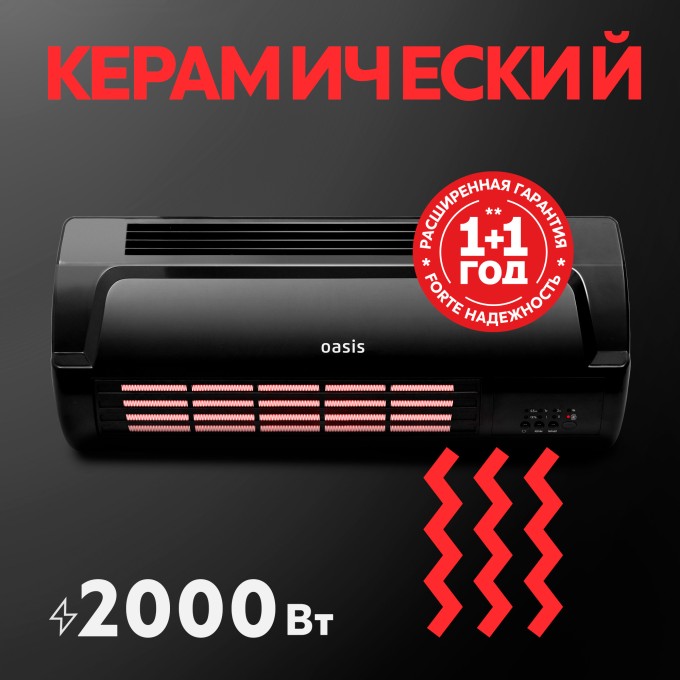 Настенный тепловентилятор Oasis NTN-20