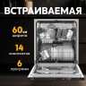 Встраиваемая посудомоечная машина PM-14V6S