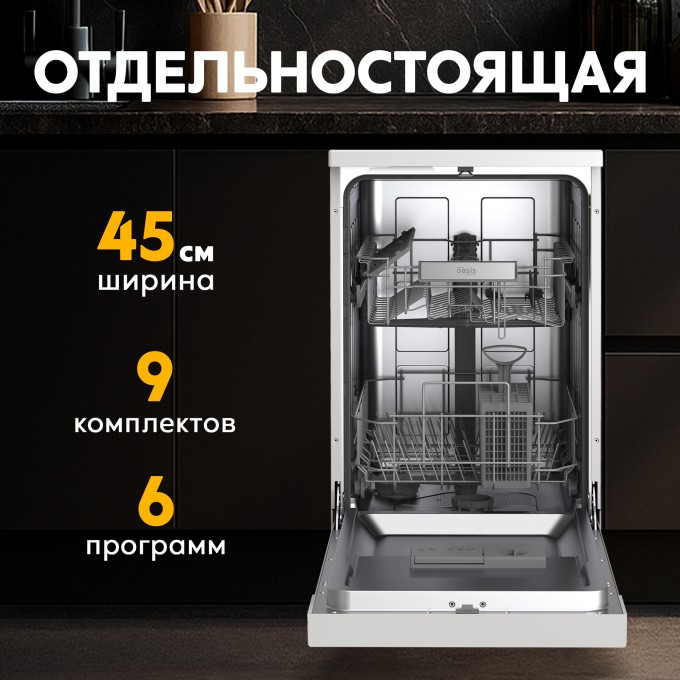 Посудомоечная машина PM-9S6