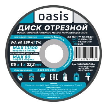 Диск отрезной 115х1х22,2 мм (P60) Oasis 102060200024