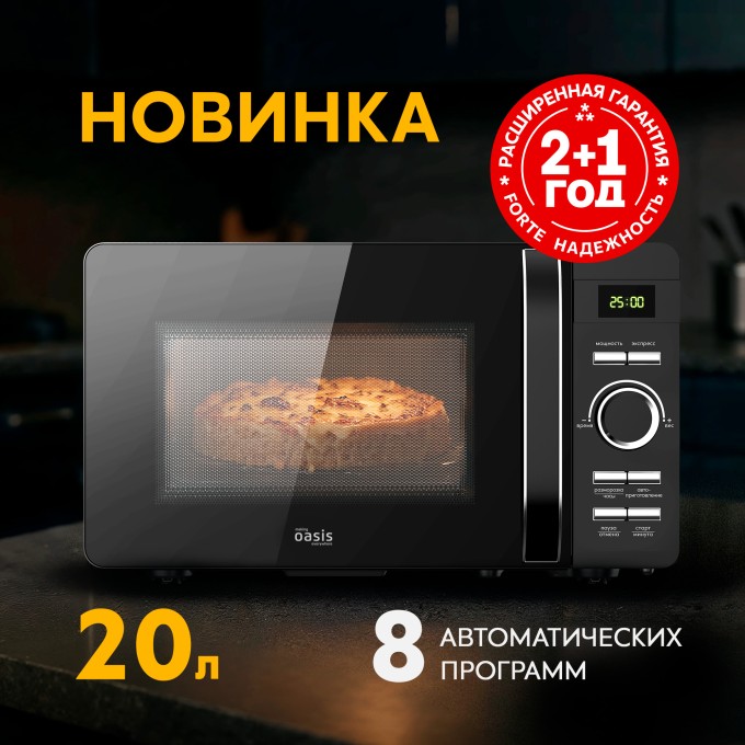 Микроволновая печь MW-80CB