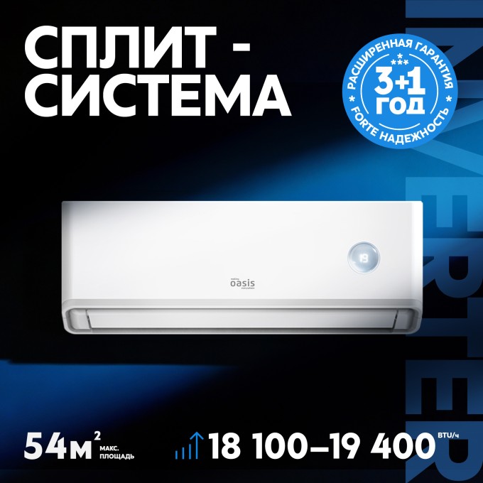 Инверторная сплит-система making Oasis everywhere O-INV18
