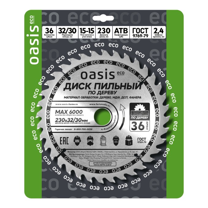 Диск пильный по дереву 230x32 мм, 36 зубьев + переходное кольцо 32/30 Oasis Eco 102040300015