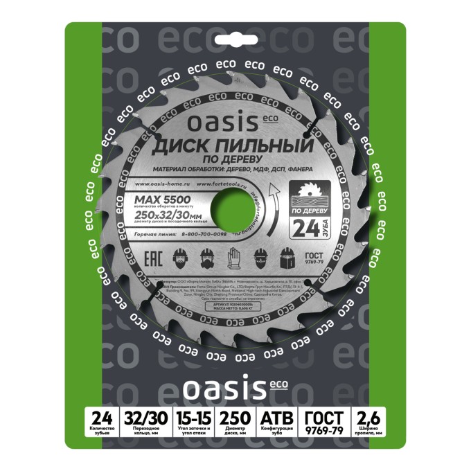 Диск пильный по дереву 250x32 мм, 24 зуба + переходное кольцо 32/30 Oasis Eco 102040300016