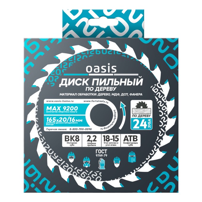 Диск пильный по дереву 165×20 мм, 24 зуба + переходное кольцо 20/16 Oasis 102040300026