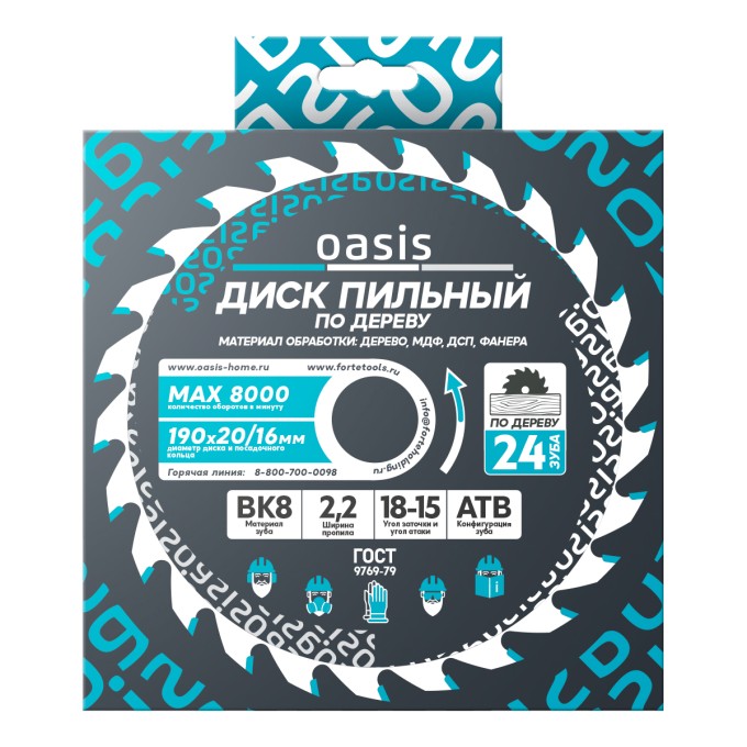 Диск пильный по дереву 190×20 мм, 24 зуба + переходное кольцо 20/16 Oasis 102040300029