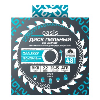 Диск пильный по дереву 190×20 мм, 48 зубьев + переходное кольцо 20/16 Oasis 102040300031