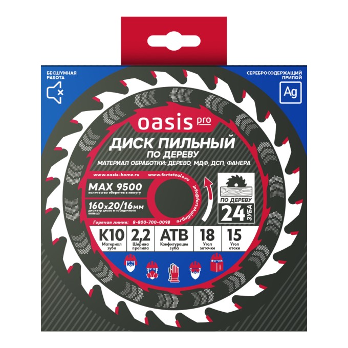 Диск пильный по дереву 160x20мм, 24 зуба +переходное кольцо 20/16 Oasis Pro 102040300064