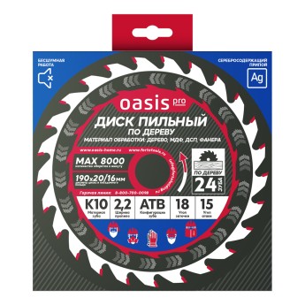 Диск пильный по дереву 190x20мм, 24 зуба +переходное кольцо 20/16 Oasis Pro 102040300073
