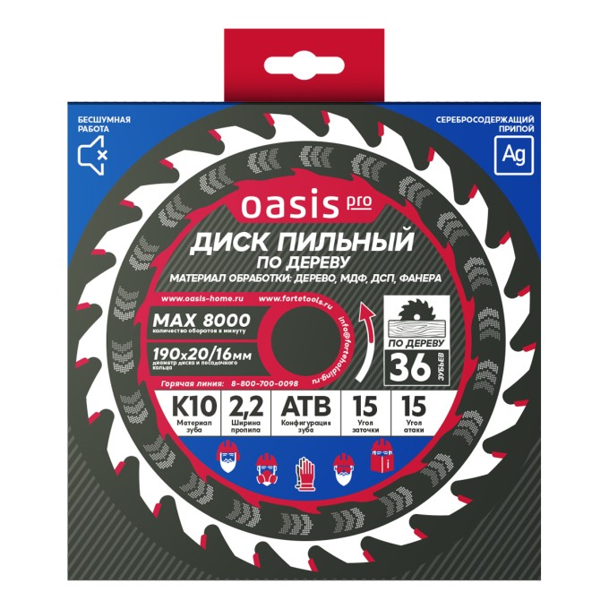 Диск пильный по дереву 190x20мм, 36 зубьев +переходное кольцо 20/16 Oasis Pro 102040300074