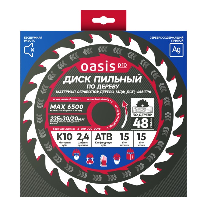 Диск пильный по дереву 235x30мм, 48 зубьев +переходное кольцо 30/20 Oasis Pro 102040300091