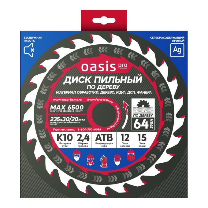 Диск пильный по дереву 235x30мм, 64 зуба +переходное кольцо 30/20 Oasis Pro 102040300092