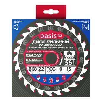 Диск пильный по алюминию 165x20 мм, 56 зубьев + переходное кольцо 20/16 Oasis Pro 102040301001