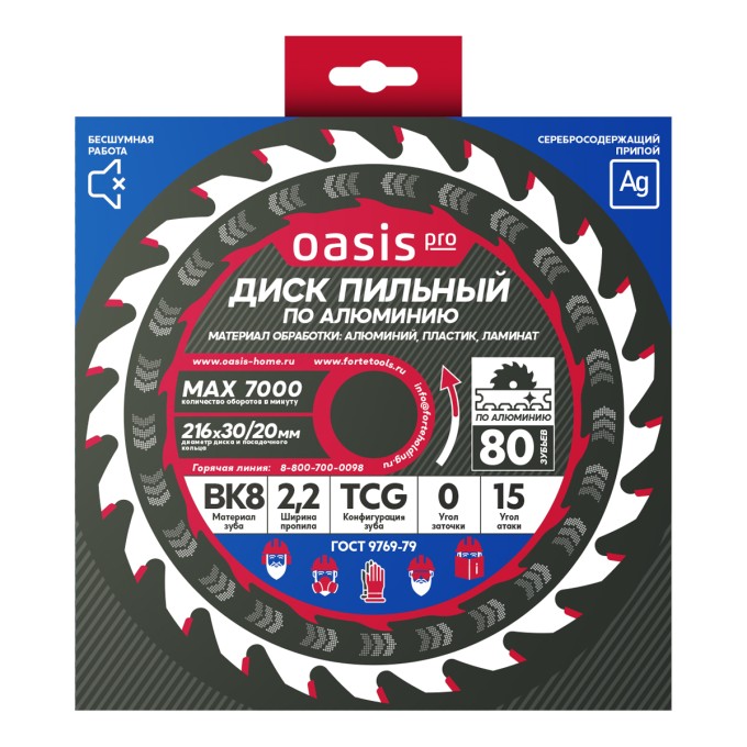 Диск пильный по алюминию 216x30 мм, 80 зубьев + переходное кольцо 30/20 Oasis Pro 102040301007