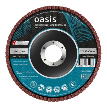 Лепестковый шлифовальный диск 125х22,2 мм (P40) Oasis 102060500005