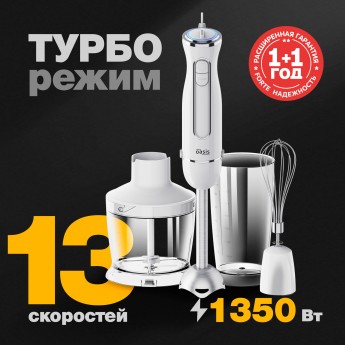 Погружной блендер BL-1PW